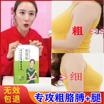 Live Recommend Quick Thin and Arm God Impairment Bye-bye Meat Patch Slim arm Thin Leg Thick leg Stick To Butterfly Arm Stickler
