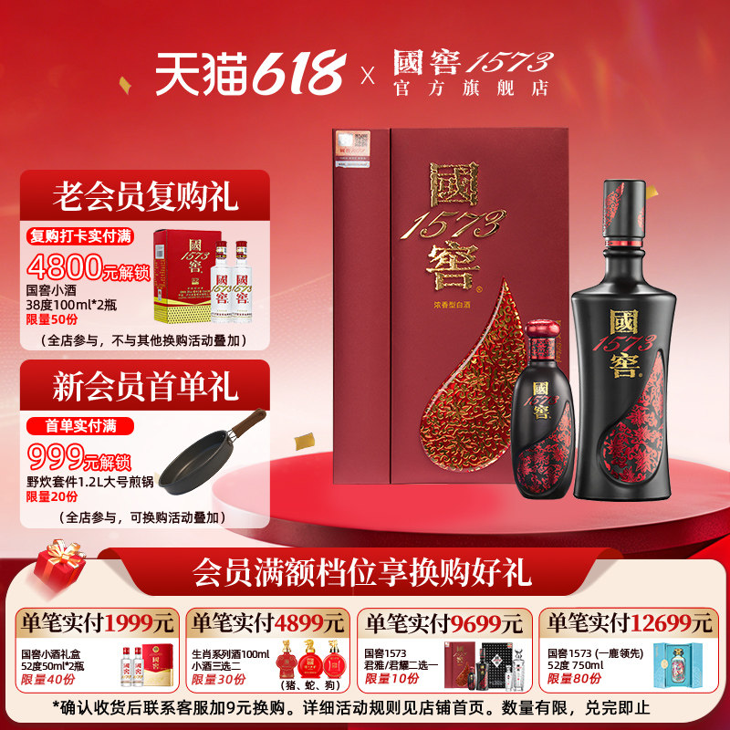 國窖　国宝金　GUO JIAO 1573 500ml 白酒 国窖1573 52度酒500ml-国窖1573 52度酒500ml促销价格、国窖1573 52度酒