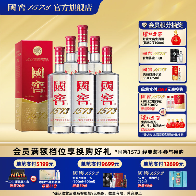 国窖1573浓香型白酒-国窖1573浓香型白酒促销价格、国窖1573浓香型白酒
