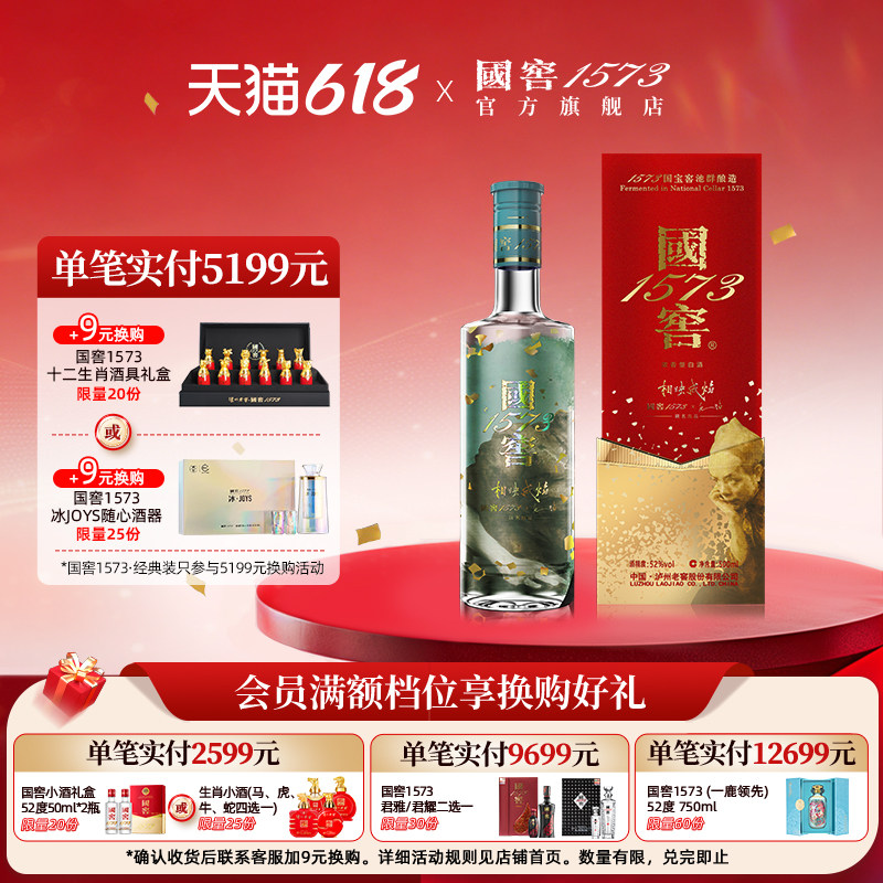 国窖1573 52度酒500ml-国窖1573 52度酒500ml促销价格、国窖1573 52度酒