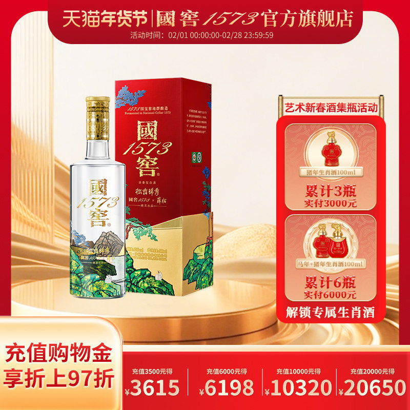 国窖1573 52度酒500ml-国窖1573 52度酒500ml促销价格、国窖1573 52度酒