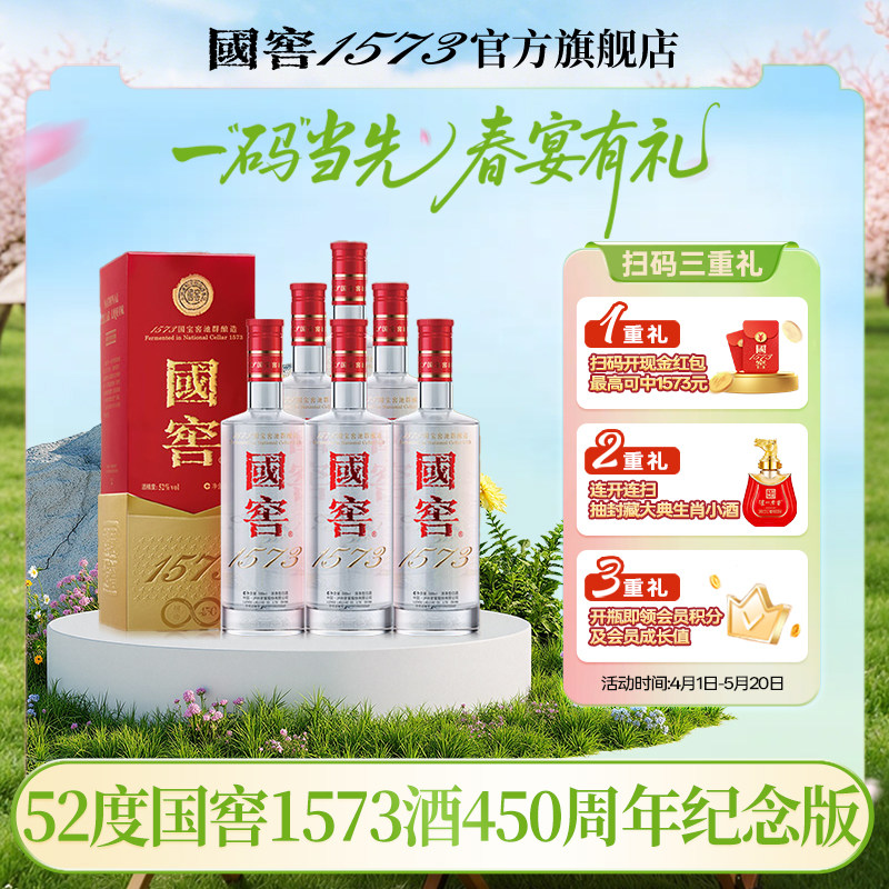 国窖1573　濃香型白酒 Guo Jiao 国窖1573 375ml $111批发价免邮- Uncle Fossil Wine&Spirits