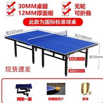 Table tennis table Commercial competition Indoor multi-functional home childrens table tennis table competition Table tennis case