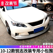 Suitable for 10-12 Rui Zhi small bag modified fashion Mona Lisa style version large bag front shovel rear lip side skirt