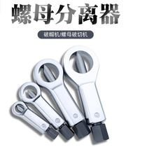 Rust Nut Separator Screw Cap Breaker Breaker Cleaver Cleaver Large Number Screw Cap Disassembly Splitter tool