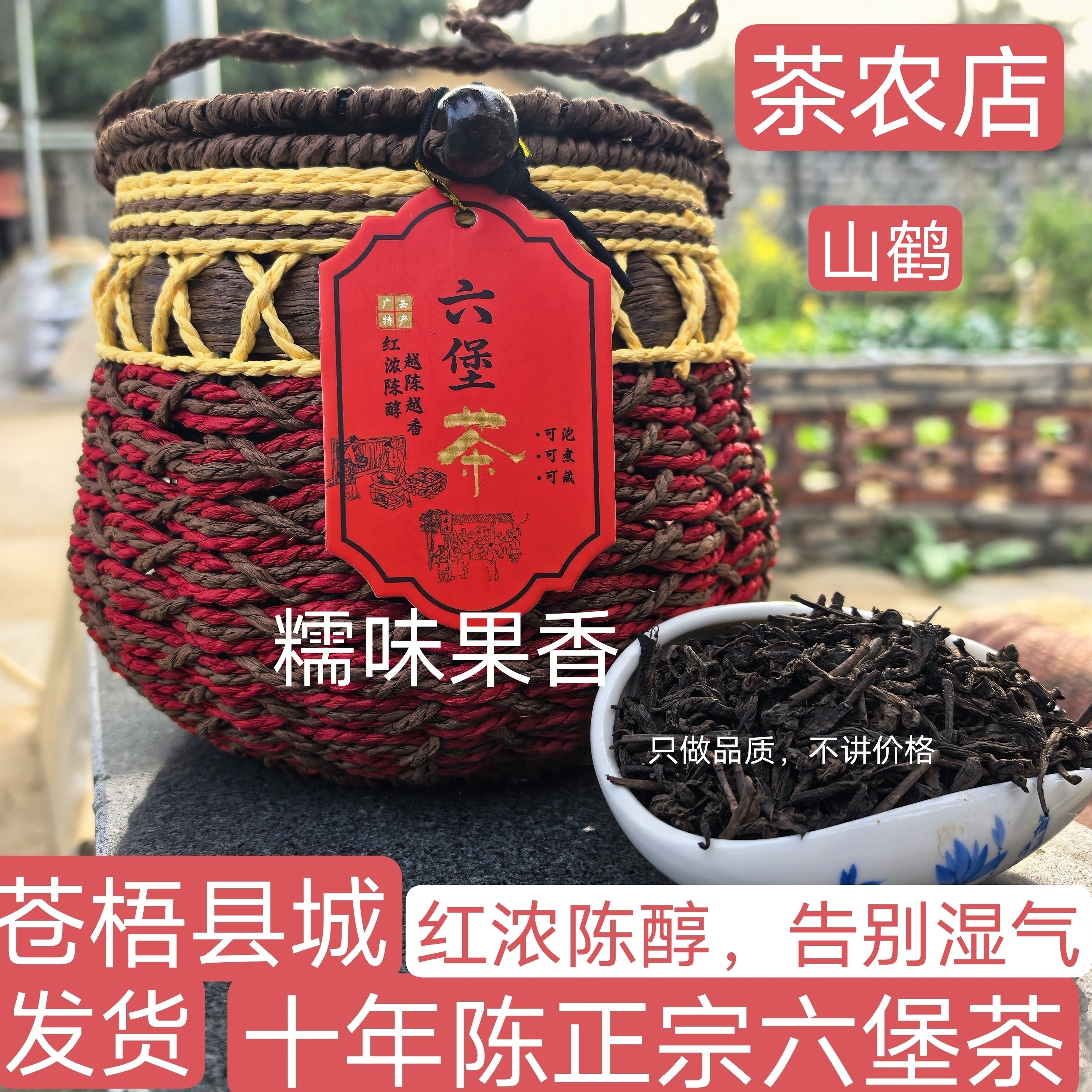 六堡茶黑茶-六堡茶黑茶促销价格、六堡茶黑茶品牌- 淘宝