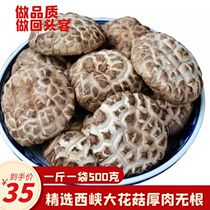 New goods Xixia large flower mushroom dry goods 4--5 cm 500g dried flower mushroom rootless basswood flower mushroom