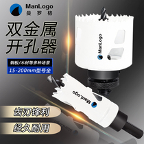 Manrog imported hole opener Drill bit bimetallic downlight Stainless steel hole saw Alloy woodworking metal perforated wood board