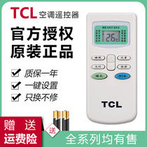 Original TCL air conditioning remote control GYKQ-03 GYKQ-63 F-25GW N3 universal GYKQ-08