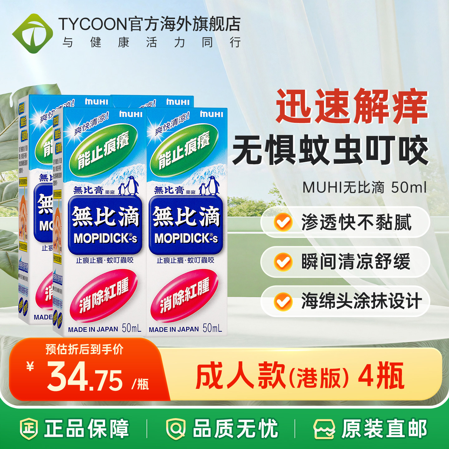 无比滴止痒液-无比滴止痒液促销价格、无比滴止痒液品牌- 淘宝