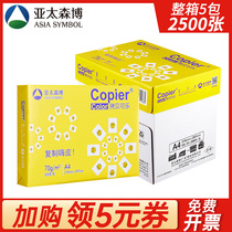 Asia Pacific Senbo copy Coke a4 white paper a4 printing paper 70g 80g high weight thick double-sided printing special single bag 500 sheets full box 5 packs 2500 pieces of Baiwang copy paper office