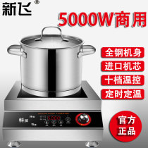 Xinfei commercial induction cooker 5000W flat stainless steel high power braised fire fried 5KW flat soup stove