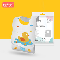 Jiao doctor Baby Disposable bib eating waterproof leak-proof childrens food bag baby saliva towel independent packaging