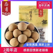 Shanggong new Longan dried Longan 500gX2 bags Putian 4A non-seedless longan dried meat