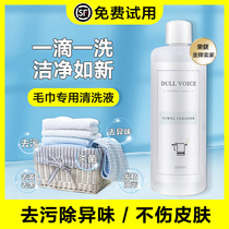 Household wash towel special liquid deodorant odor to essential oil to odor wash face cleaning artifact beauty salon cleaner White