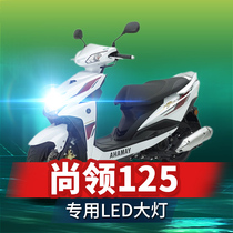 Yamaha Shangcollar 125 motorcycle led headlight modified accessories lens high beam low beam integrated strong light bulb