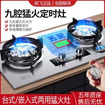 Xinfei gas stove liquefied gas fire stove embedded household kitchen gas stove natural gas double stove stove