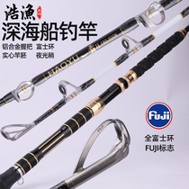 Deep Sea Electric Twisted Rod Solid Boat Fishing Rod Ultra Hard Big Things Rod Heavy Tow Fishing Rod Sea Fishing Rod Cod Rod Fuji Guide Eyes
