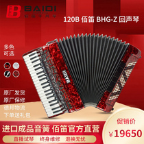 Bai Di Zhiying Accordion Musical Instrument 120 Bass Four Row Spring Echo Imported Spring Adult Performance BHG-Z