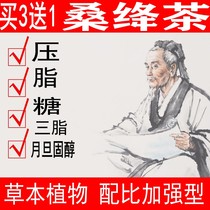 Three-high tea-lowering triglycerides cholesterol conditioning regulation to lower the nourishing tea blood pressure reduction tea sugar fat thickening conditioning tea