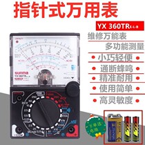 Portable original pointer table YX360 household mechanical multimeter entry experiment student table