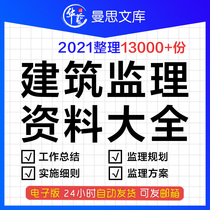 Information on the construction of construction work supervision regulation of construction land and wood construction tender document program Reporting Manual Form Contract Template and Supervision Report Implementation Rules Work summary etc.
