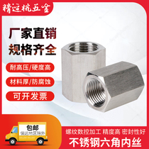 304 stainless steel hexagonal rod high pressure inner wire thickened internal thread straight pipe joint 2 points 4 points CNC processing