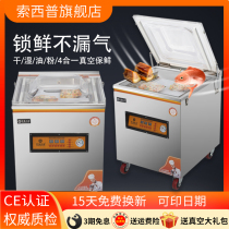  Sosipu automatic commercial large vacuum sealing machine Commercial food vacuum machine packaging machine Commercial wet and dry rice vacuum rice brick household cooked food aseptic vacuum packaging machine