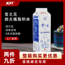 KFI Koki Snow Flower Dessert Pastery Light Cream 1kg Home Cake Flatery Baking Ingredients