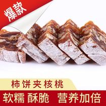 Good product shop casual snacks Persimmon clip walnut Fuping Persimmon authentic Super hanging Persimmon Shaanxi Fuping flow heart