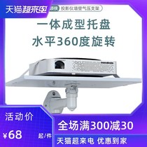 Projector bracket Wall tray universal ceiling rotating bedside projector wall rack wall bracket bracket