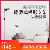 Projector bracket floor shelf millet non-perforated household wall into sofa projector tray bedside bracket