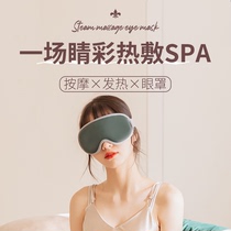Xiaomi steam massager eye mask students men and women gifts hot compress fever USB artifact portable intelligent eye protection device