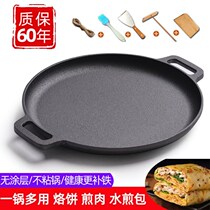 Multifunctional pot special pan frying pan handmade non-stick pan non-stick non-stick commercial pancake buns old-fashioned frying bag