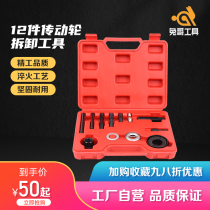 12 pieces of transmission wheel disassembly tool power steering wheel pulley removal group booster pump pulley disassembly and assembly