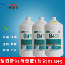 Ruitaiqi 84 disinfectant Household sterilization clothing sterilization bleaching Pet hotel fruit cleaning chlorine disinfectant