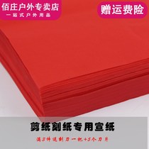  A4 paper-cutting special paper double-sided big red rice paper primary and secondary school students childrens handmade class paper engraved paper window grilles