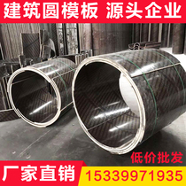 Cylindrical template arc template wooden round template special-shaped template inspection well template power pile wellbore Template