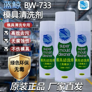蓝鲸模具清洗剂-蓝鲸模具清洗剂促销价格、蓝鲸模具清洗剂品牌- 淘宝