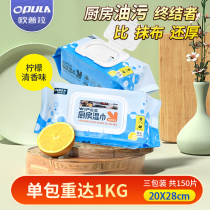 Oprah kitchen special cleaning wipes strong oil decontamination household large package special heavy oil wet wipes
