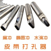 Belt punch punch household flat punch cylindrical punch Oval punch hole opener hollow professional punch punch