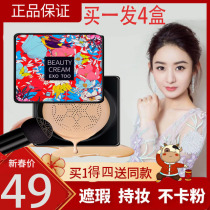French Lauder Small Mushroom Head Air Cushion bb Cream Oil Control Lasting Concealer Moisturizing cc Rod Isolation Cream Foundation Students