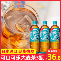 Japan imported Coca-Cola Barley tea Wheat instant tea drink 650ml*3 bottles