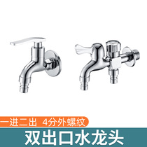 One in two out 4 points outdoor fine copper antifreeze faucet outdoor garden washing machine double use single Cold Faucet