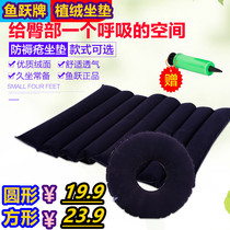 Fish jump inflatable anti-bedsore pad hip elderly patient long-term bedsores hemorrhoids cushion cushion cushion anti-bedsore cushion