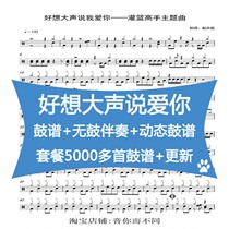 Slam dunk master-I really want to say loudly that I love you drum kit drum score without drum accompaniment dynamic drum score jazz drum