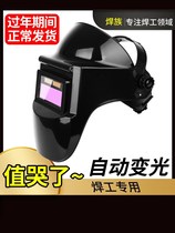 Change Light Labor Fidelity Automatic Special Mirror Transparent Burn Welding Fully Automatic Electrowelding Electro Welding Glasses Fully Automatic Professional Burn Welding