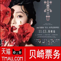 (Tmall discount) 2021 Angela Chang's "Fable" World Tour Concert-Nanjing Suzhou Station Tickets
