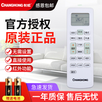 Original Changhong air conditioning remote control KKCQ-2A KFR-72LW 51LW KFR-35GW DAW1 KFR-26 35GW DHI