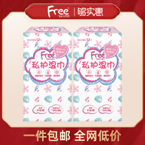 Free sanitary wipes private parts clean Yin care paper towels 24 pieces of separate bags sanitary and portable